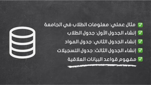 ماهي قواعد البيانات العلائقية SQL