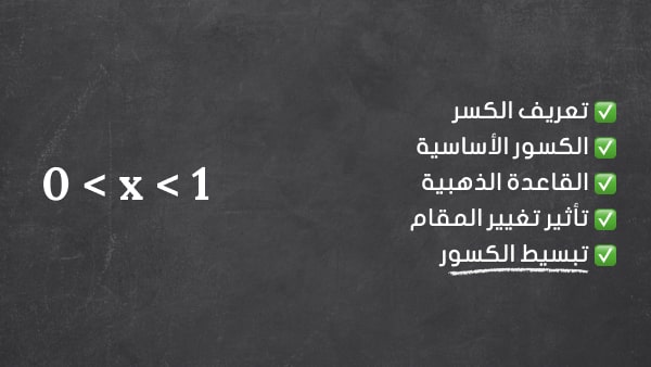 التعامل مع الأسس