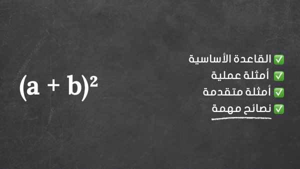 فك القوس التربيعي