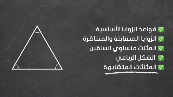 قواعد الأشكال الهندسية الأكثر شيوعا في القدرات