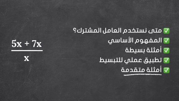 استخراج العامل المشترك
