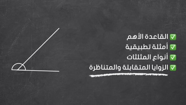 مجموع زوايا المثلث