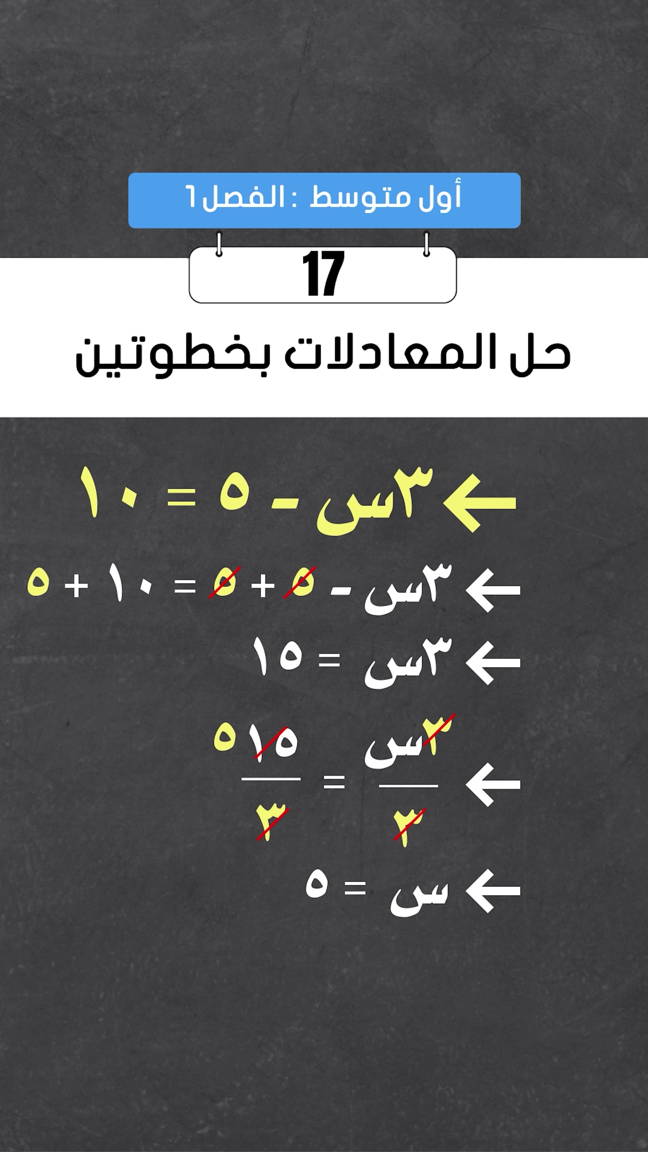 حل المعادلات ذات الخطوتين