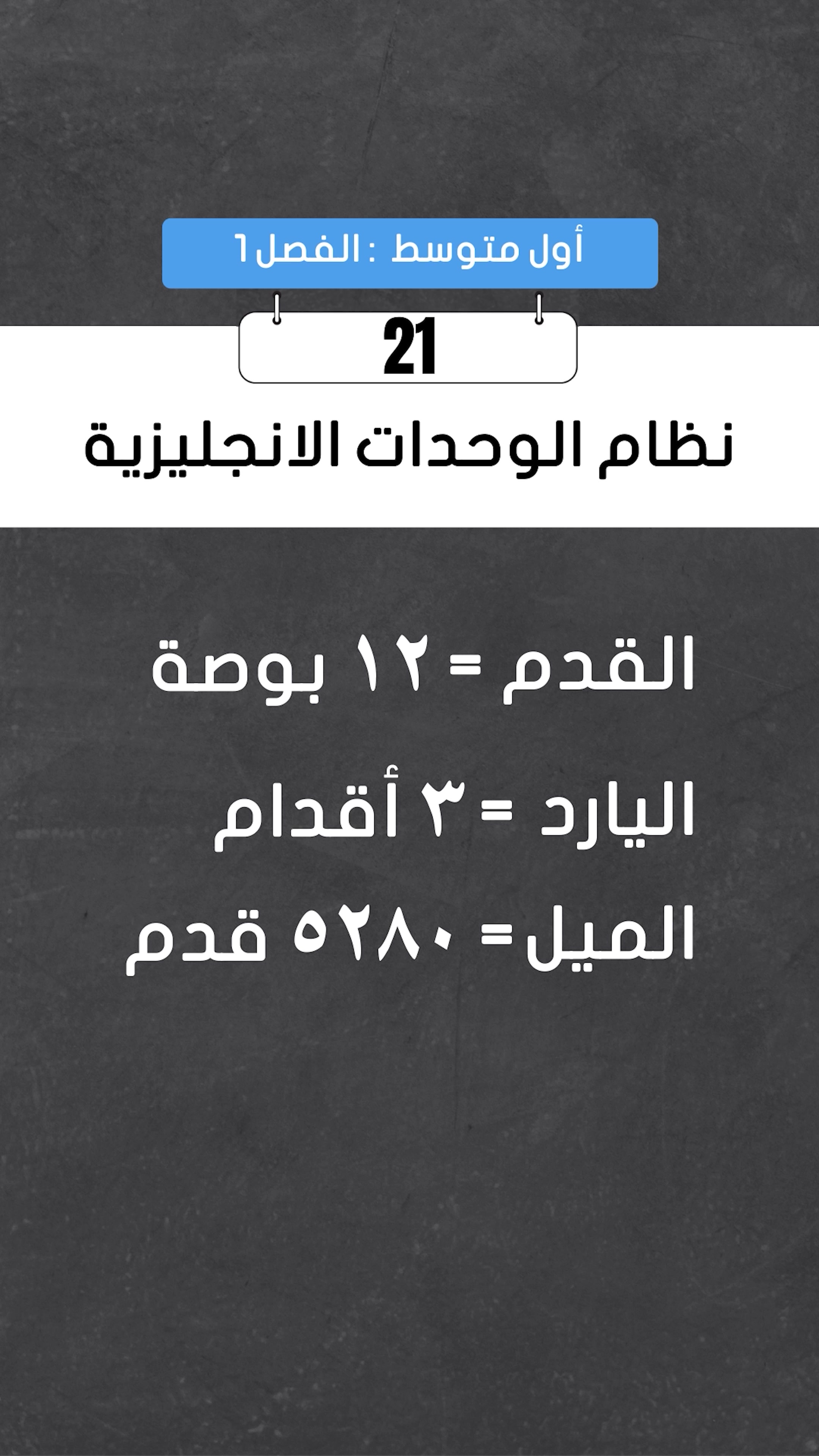 نظام وحدات القياس الانجليزية