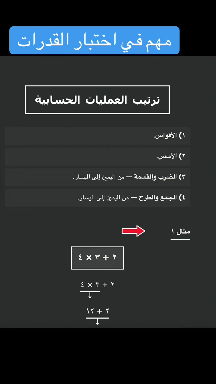 ترتيب العمليات الحسابية