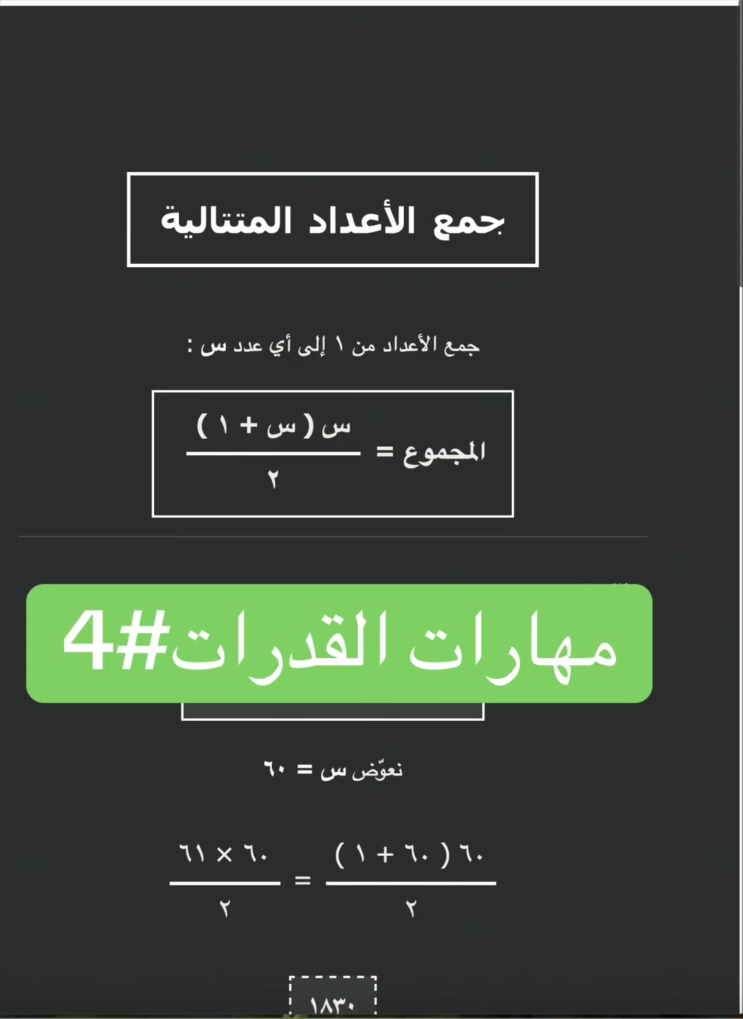 جمع الأعداد المتتالية
