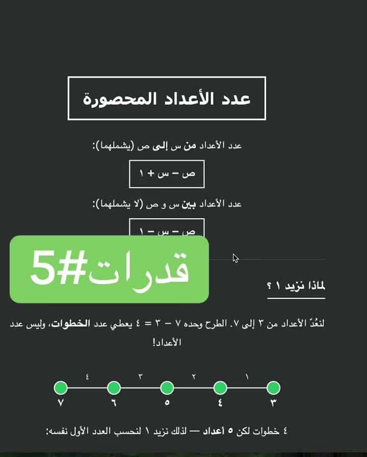 عدد الأعداد المحصورة