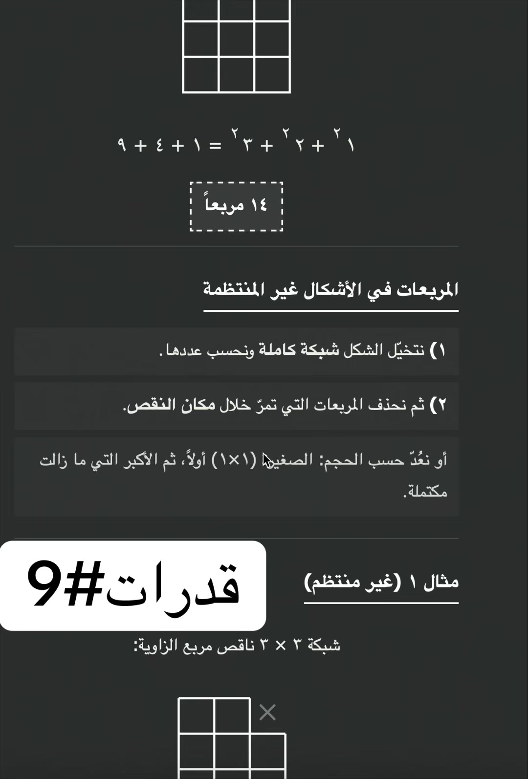 حساب عدد المربعات داخل شكل غير منتظم