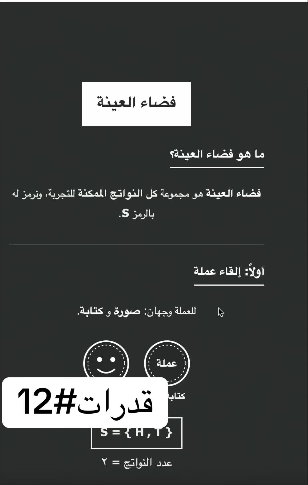 معنى فضاء العينة