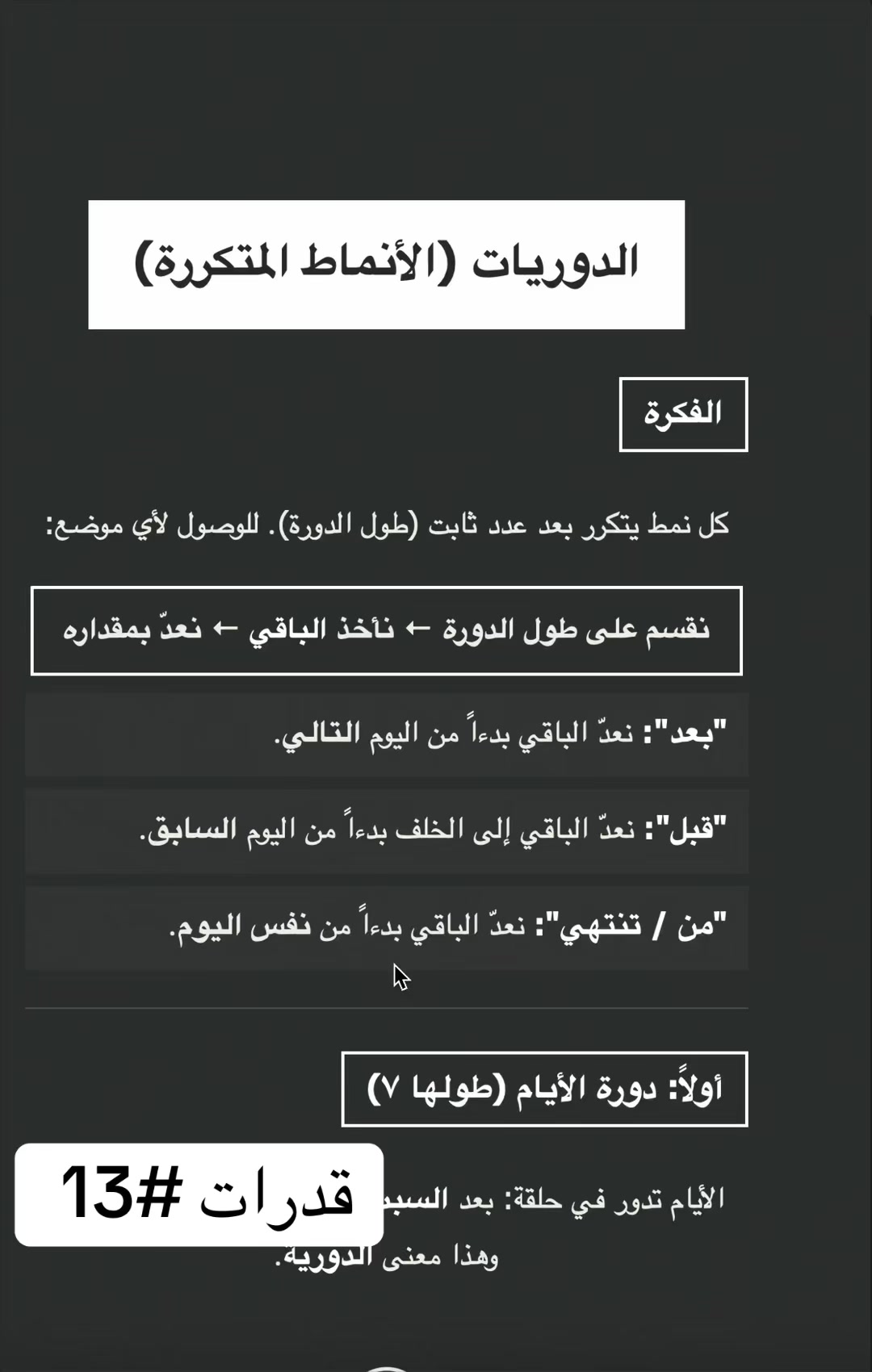 الأنماط المتكررة