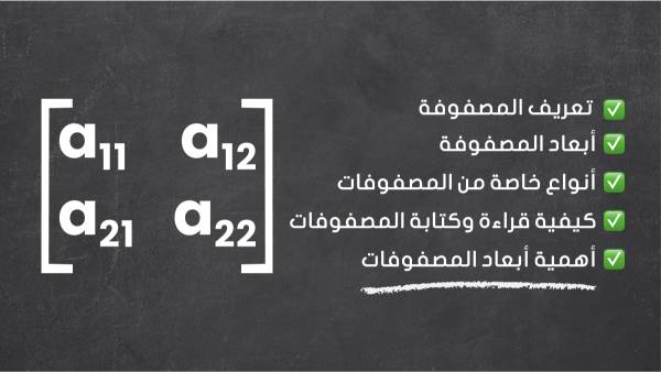 رتب المصفوفات وجمعها